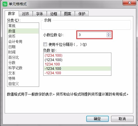 WPS表格怎么按小數(shù)點對齊數(shù)字