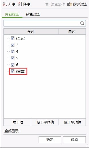 WPS怎么快速刪除空白行