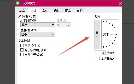 wps表格怎么調文字方向