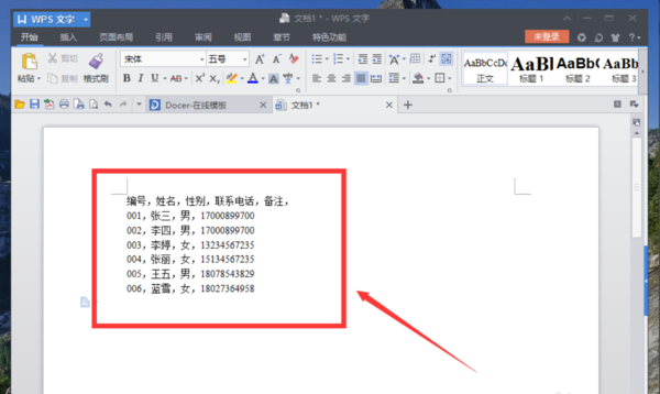 wps文字怎么轉換成wps表格
