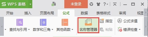 WPS怎么定義名稱