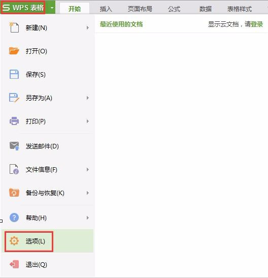 WPS怎么啟用推薦列表設置