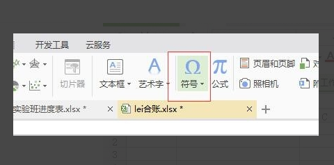 WPS表格中怎么輸入歐母符號