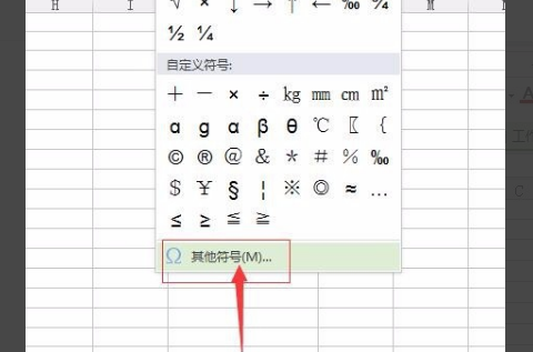 WPS表格中怎么輸入歐母符號