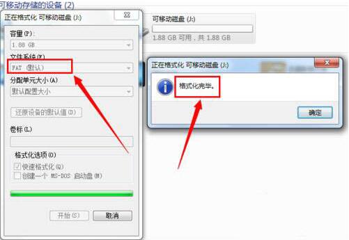 win7系統出現無法完成格式化具體處理步驟