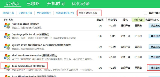 Win7系統中出現svchost.exe錯誤具體處理步驟