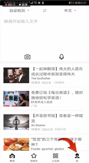 百度翻譯APP中下載語音具體操作步驟