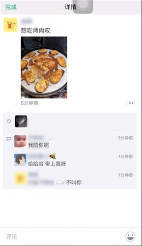 微信中朋友圈評論規則詳情介紹