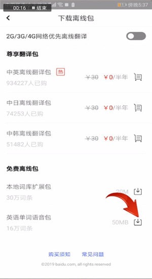 百度翻譯APP中下載語音具體操作步驟