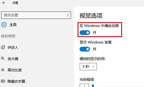 Windows10中恢復截屏動畫失效詳細操作方法