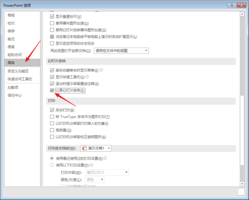 將PPT播放完后黑色幻燈片去掉具體操作步驟