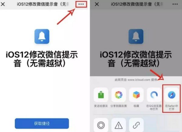 蘋果手機(jī)中更改微信提示音具體操作步驟