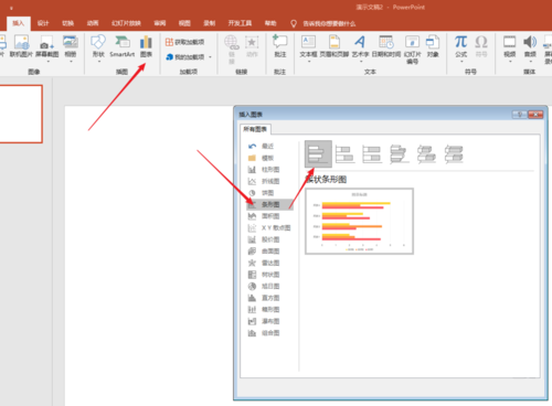 PPT中制作出多組簇狀條形具體操作步驟