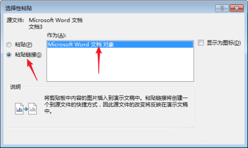PPT中實現圖文繞排具體操作流程介紹