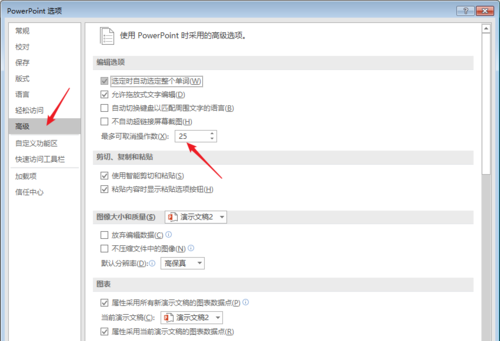 PPT中設置可撤銷操作步數具體操作步驟