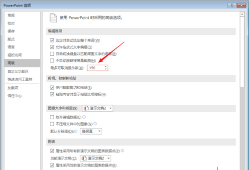 PPT中設置可撤銷操作步數具體操作步驟