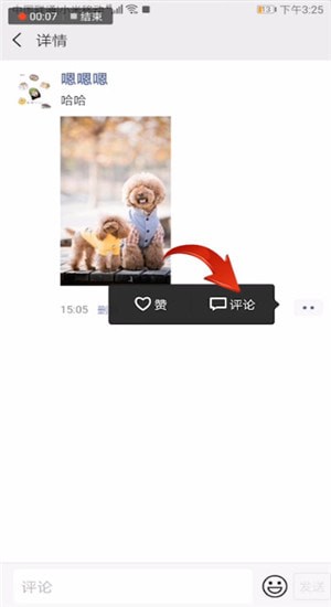 微信中自己評(píng)論讓別人看見具體操作步驟
