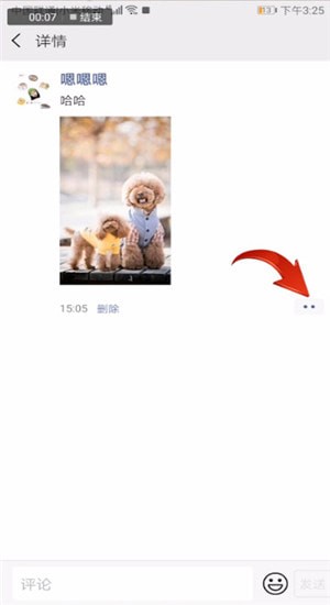 微信中自己評(píng)論讓別人看見具體操作步驟