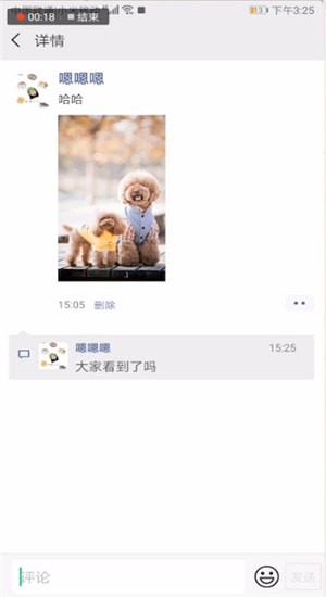 微信中自己評(píng)論讓別人看見具體操作步驟