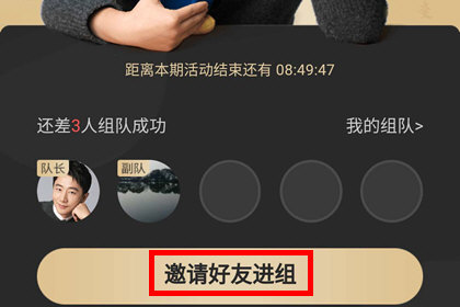 QQ閱讀中組隊詳細操作步驟