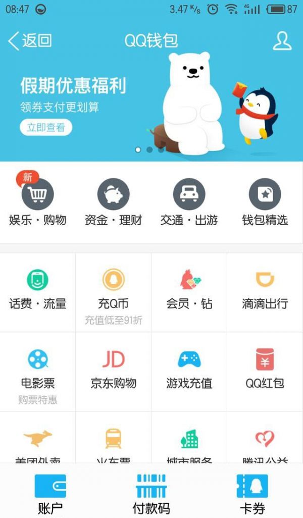 手機QQ中找到企鵝網(wǎng)吧功能位置具體操作步驟