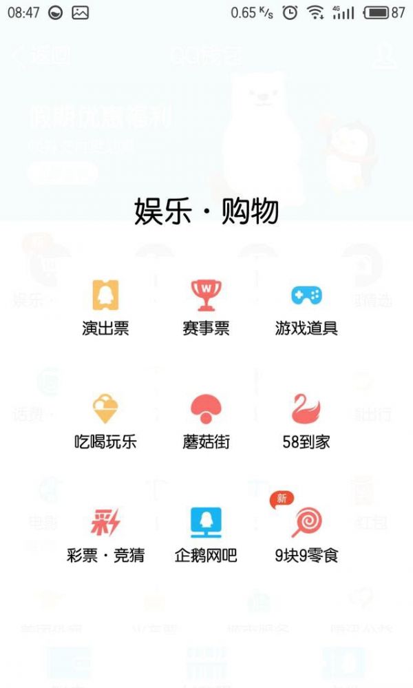 手機QQ中找到企鵝網(wǎng)吧功能位置具體操作步驟