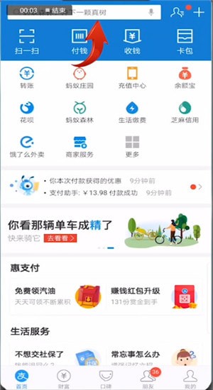 支付寶中使用零花錢詳細操作步驟