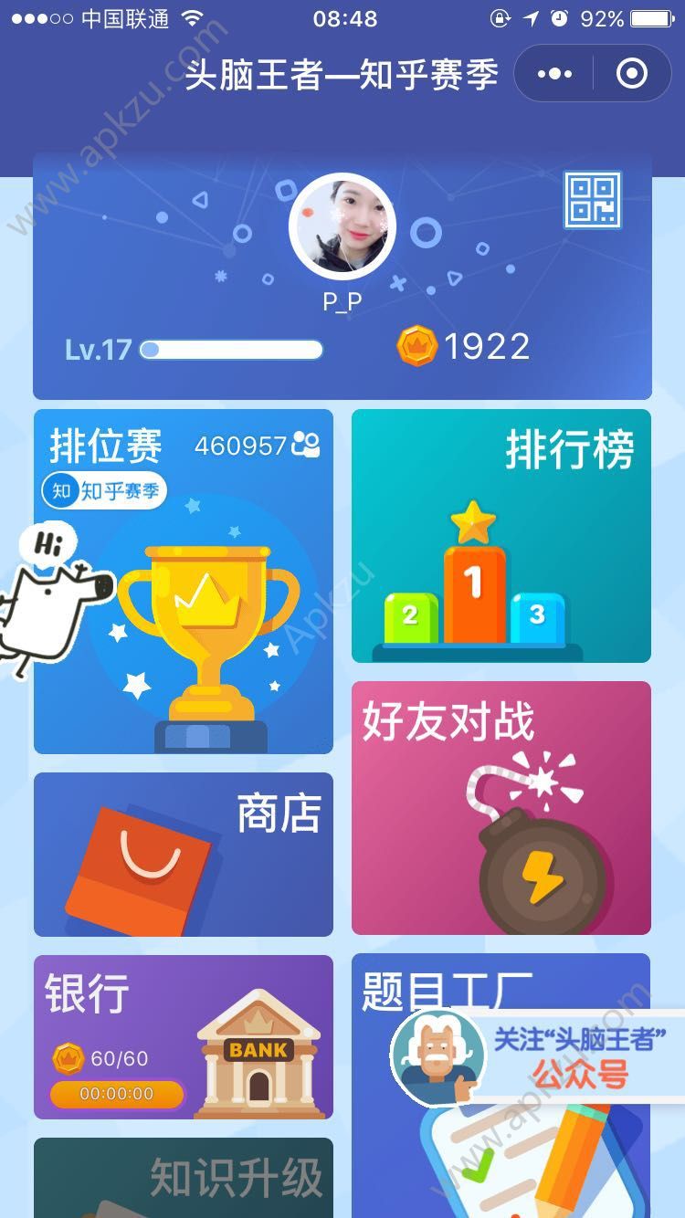 微信頭腦王者好友排名怎么看不了