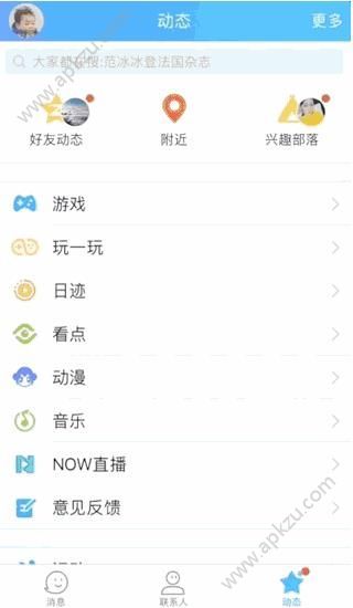 手機QQ玩一玩是什么