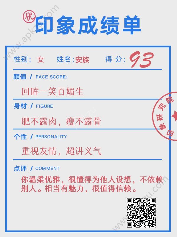 朋友圈印象成績單怎么玩