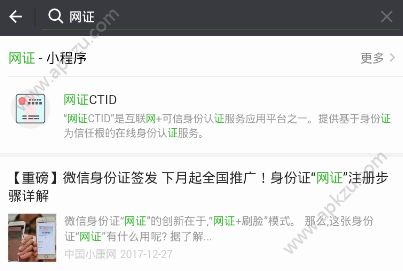 微信電子身份證怎么辦理