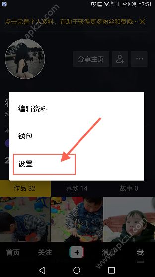抖音僅互相關注的人私信怎么設置