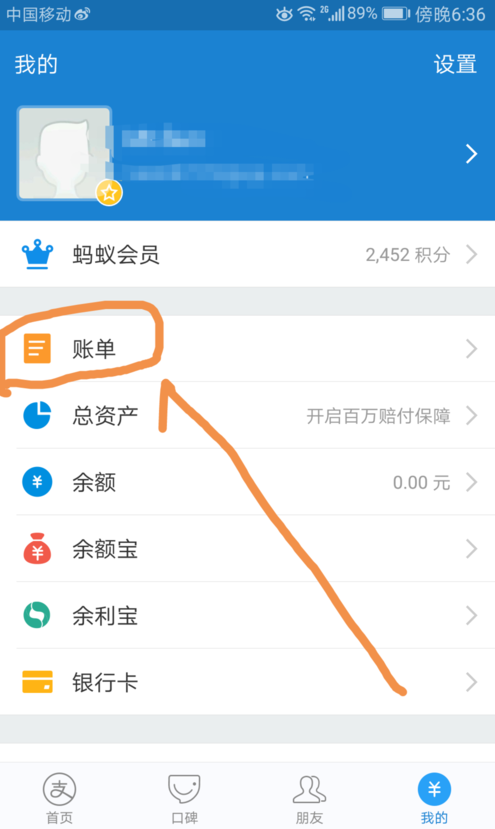 支付寶app中自定義賬單標(biāo)簽具體操作步驟