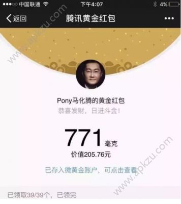 微信騰訊微黃金怎么領