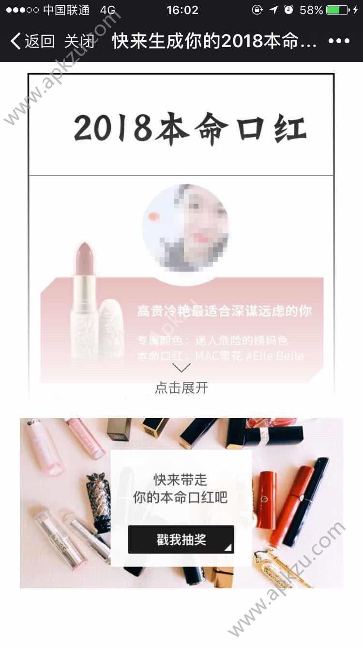 微信2019本命口紅測試怎么玩