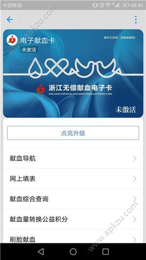 支付寶怎么領(lǐng)無(wú)償獻(xiàn)血電子卡