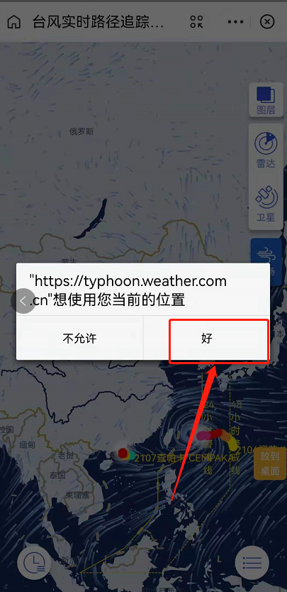 支付寶中查詢臺風路徑具體操作步驟