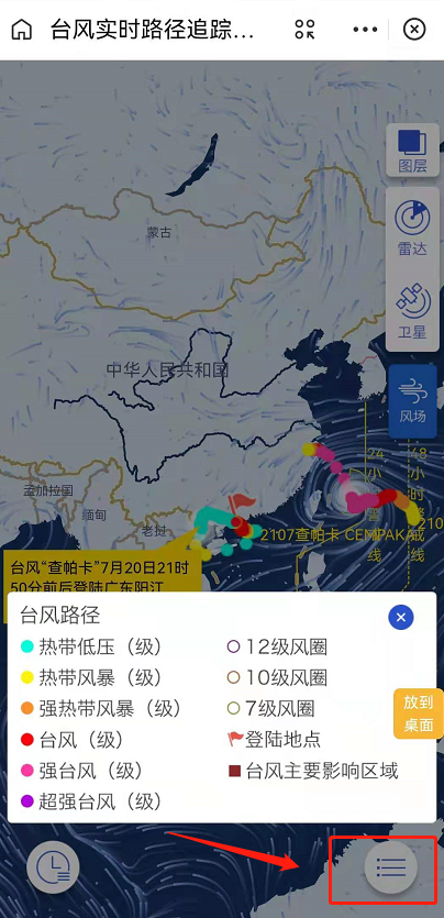 支付寶中查詢臺風路徑具體操作步驟