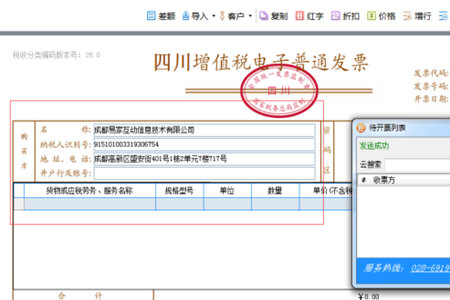 微信閃開中開發票具體操作步驟