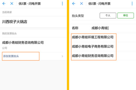 微信閃開中開發票具體操作步驟