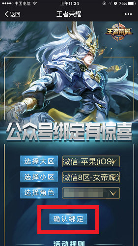 微信綁定王者榮耀公眾號具體操作步驟