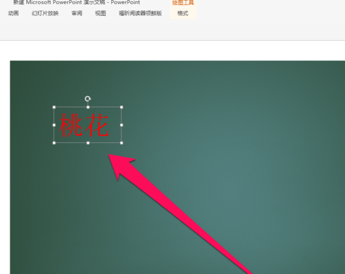 PPT中平移復制文本框具體操作步驟