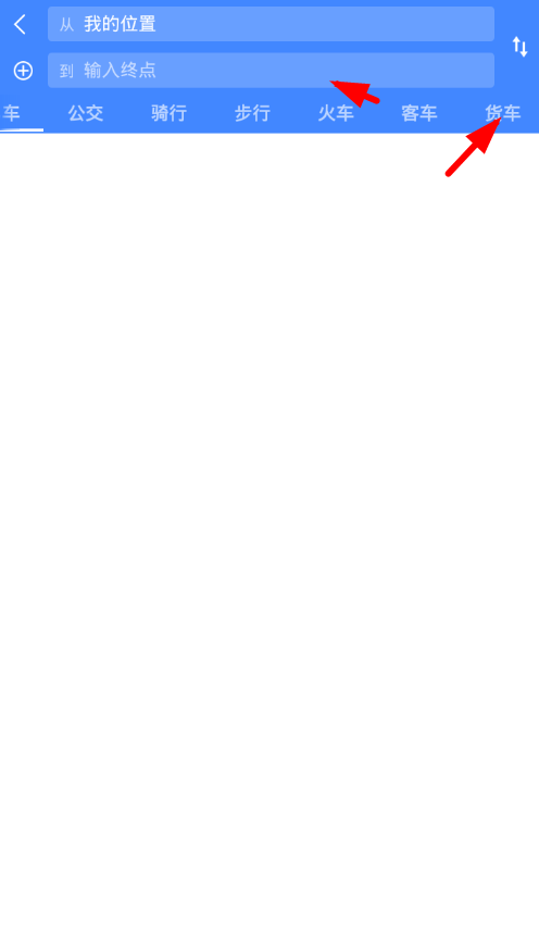 高德地圖app中使用貨車導航詳細操作流程