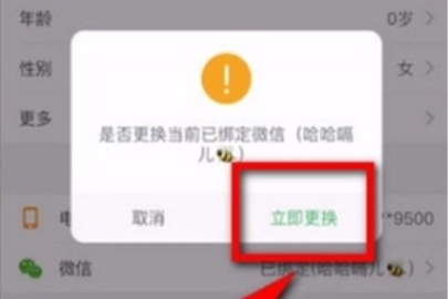 趣頭條怎么樣解綁微信