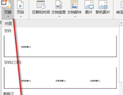 Word 2019中將頁眉以及頁腳刪除具體操作步驟