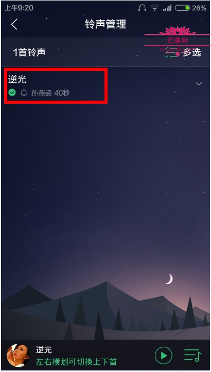 QQ音樂中剪輯鬧鐘鈴聲具體操作步驟