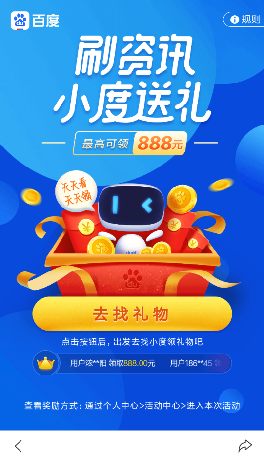 手機(jī)百度中領(lǐng)取刷資訊紅包具體操作步驟