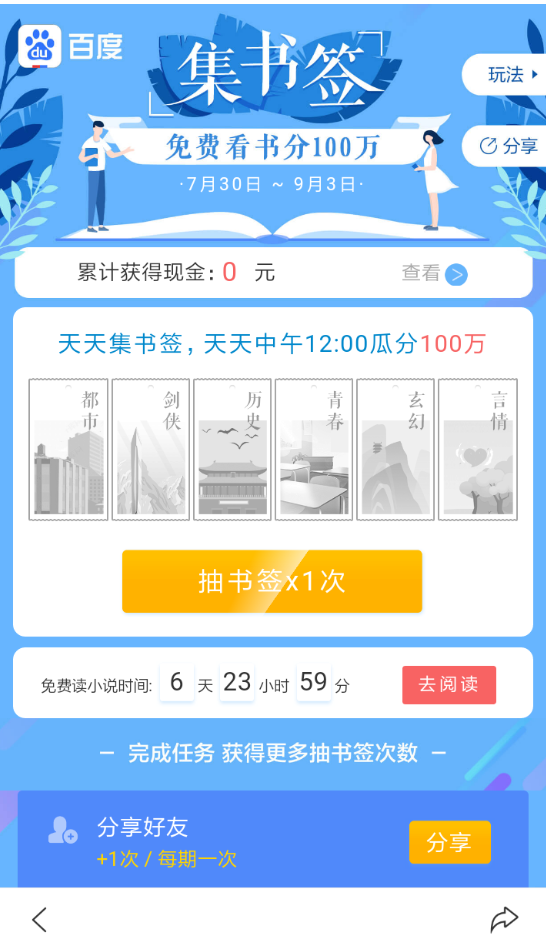 百度中玩集書簽領紅包具體操作步驟