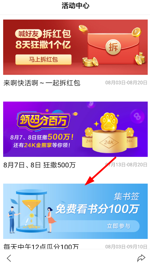 百度中玩集書簽領紅包具體操作步驟