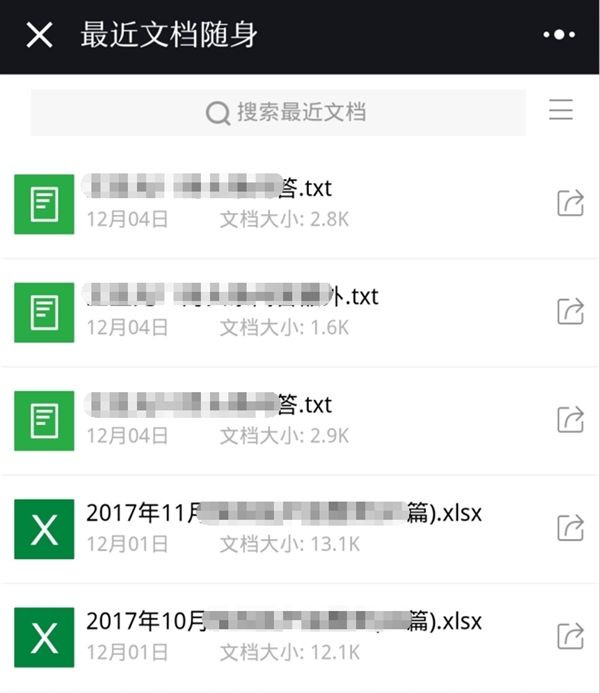 微信app中打開電腦上文檔具體操作步驟